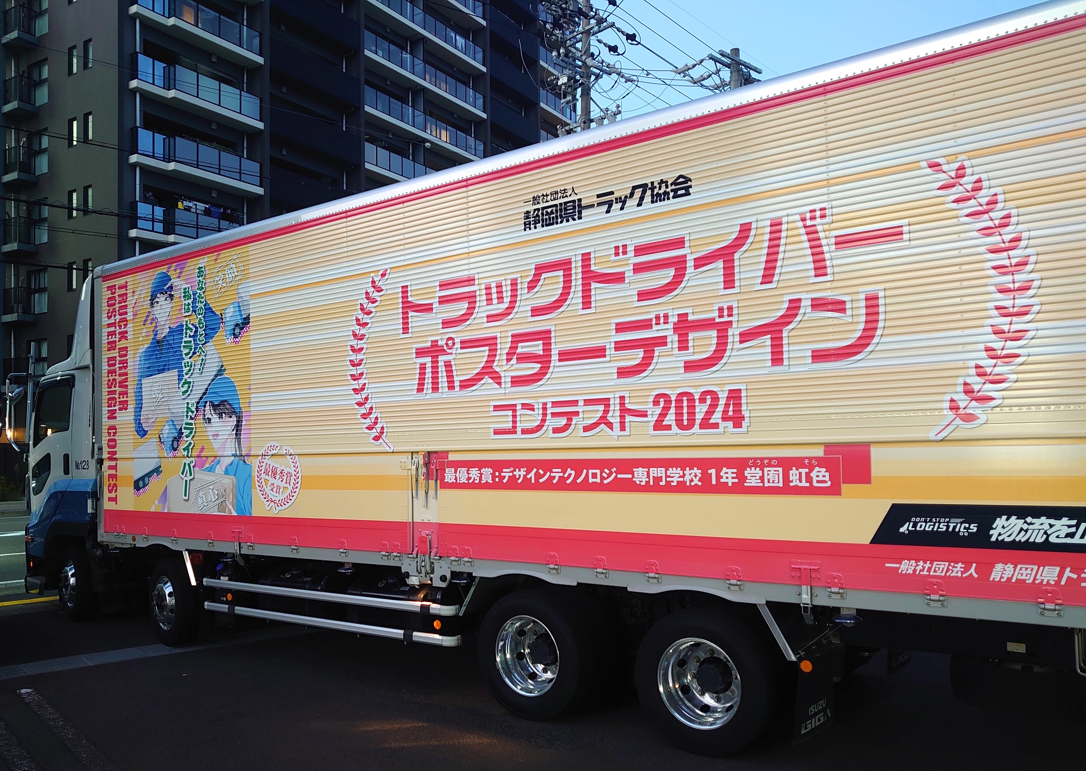 興津貨物自動車運輸 ポスターコンクール優秀作品をプリントトラックで